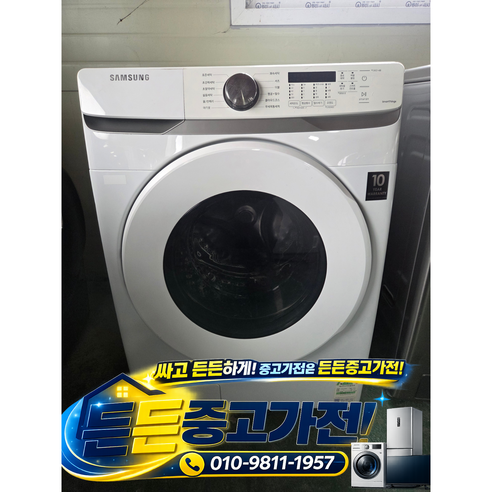 [중고세탁기] - 브랜드 드럼 세탁기 / 16키로