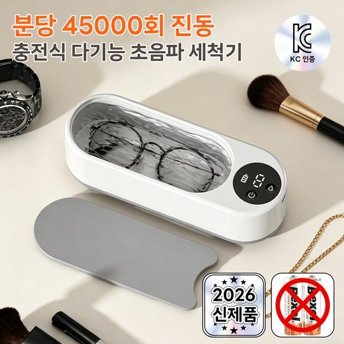TUKKI KC인증 초음파 안경세척기 가정용 다용도 자동세척기 렌즈 시계 액세서리 세척, 1개, 하얀