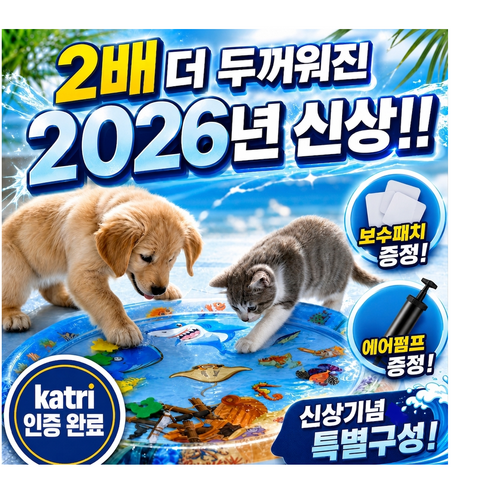 (한국안전인증) 베스티아 강아지 고양이 두꺼운 쿨매트 워터매트 사계절용 50수, 1개, 에어펌프 포함