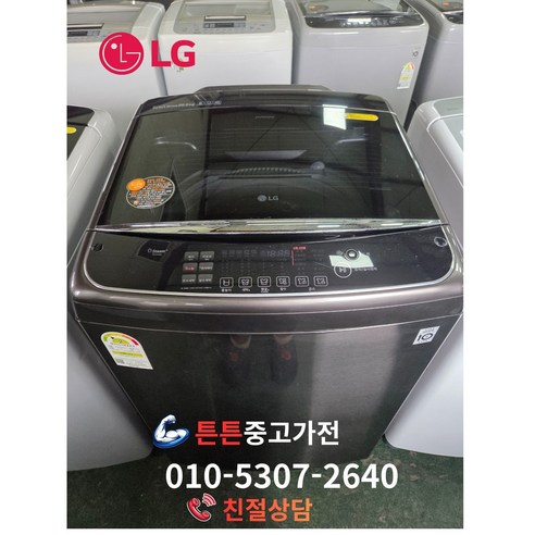 [중고세탁기] [ A급상태 ] - 세탁기 일반 통돌이 20Kg