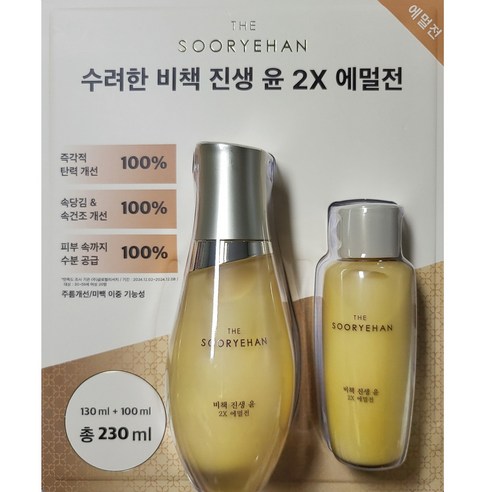 수려한 비책 진생 윤 2X 스킨(250ml) + 에멀전(230ml) 2종 이미지 3