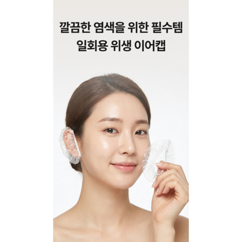 ETCM 염색용 일회용 위생 비닐 이어캡 귀덮개 커버 200P 이미지 3