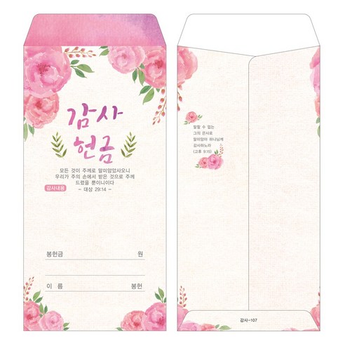 부르심 일회용 감사헌금봉투 1속 200매, 07.감사_107(핑크꽃잎), 200개