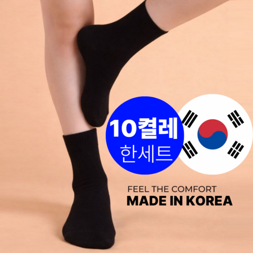 홈포밍 여성 양말 중목 10켤레 착용 후기 | 사이즈/핏 총정리 썸네일