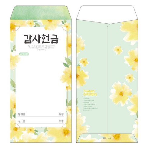부르심 일회용 감사헌금봉투 1속 200매, 12.감사_1012(옐로우그린플라워패턴), 200개