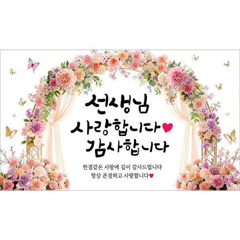 해피파티 스승의날 현수막 4종, 3.카네이션스승의날