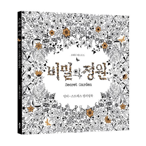 휴핏트 창의력향상 안티-스트레스 컬러링북, 25*25