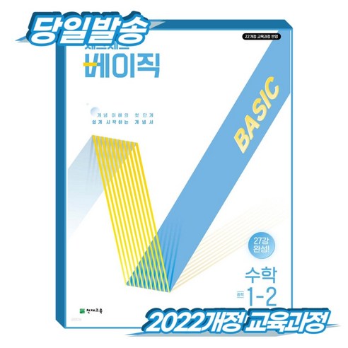 [2022개정 교육과정] 체크체크 베이직 수학 중1-2, 중학교 1학년