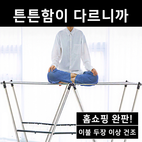 이제 빨래 널 때마다 스트레스받지 않아도 돼요 준리아빨래건조대