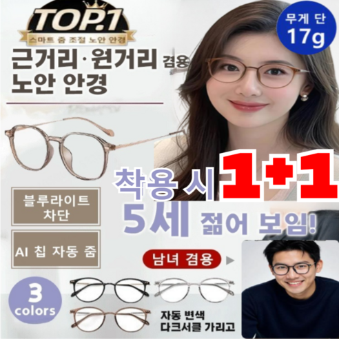 자동줌돋보기안경