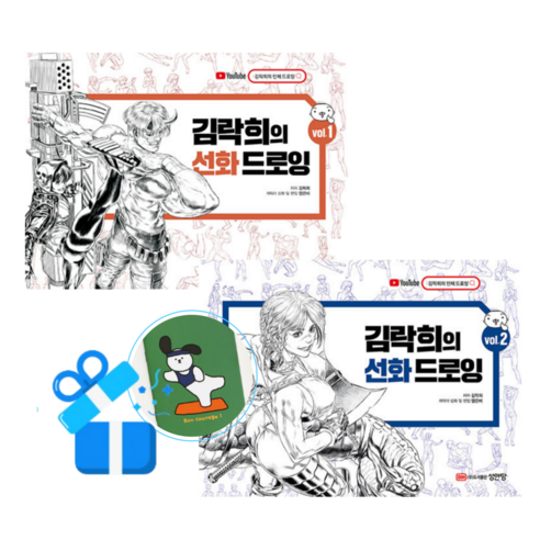 김락희의 선화 드로잉 Vol.1 + Vol.2 세트 (메모수첩증정)