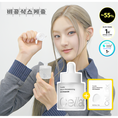 셀라딕스 트러블 세범 리밸런싱 피지 모공 관리 131 앰플 + 샘플 세트 솔직 후기 | 실사용자 리뷰 분석 - 상품 이미지 1