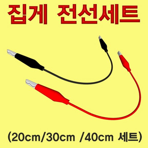 집게전선 세트-20cm 세트 KHM
