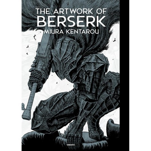 베르세르크 도록 THE ARTWORK OF BERSERK 일반판