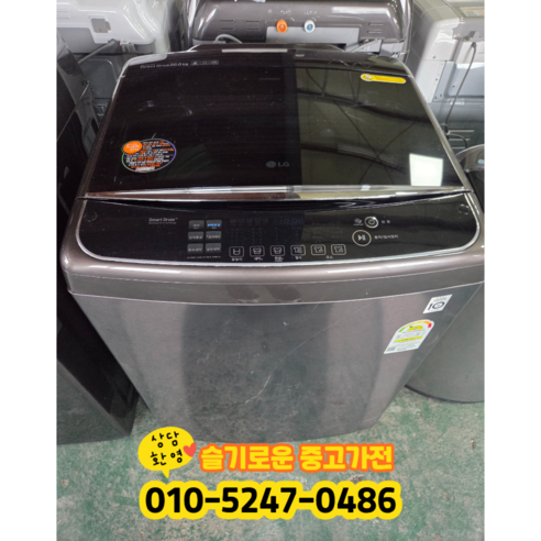 [중고] 엘지 dd 통돌이 세탁기 20kg