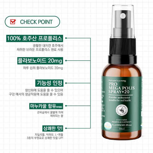 네이쳐스영 프로메가폴리스 스프레이 30ml, 1개 실사용 후기 | 효과 있을까? - 상품 이미지 2