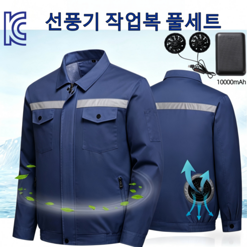 에어컨자켓 작업복 냉각 아이스 에어 얼음 선풍기 옷 쿨조끼 냉방 여름 바람막이 쿨링냉풍옷 남녀공용