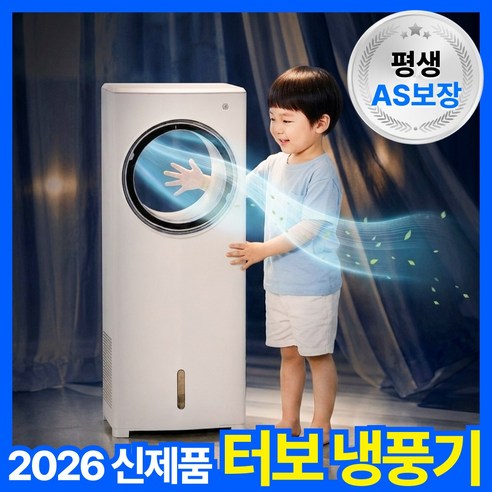 [친환경필터] 냉풍기 이동식 터보팬 리모컨 가정용 사무실 에어쿨러, 화이트