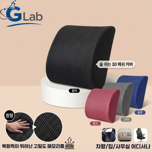규랩 바른자세 사무실 차량 편안한 등받이 허리 쿠션, 블랙