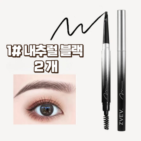 DEEPSUN 1+1 깍지 않고 사용할수 있는 방수 아이브로우 펜슬 결 표현, 1# 내추럴 블랙, 2개