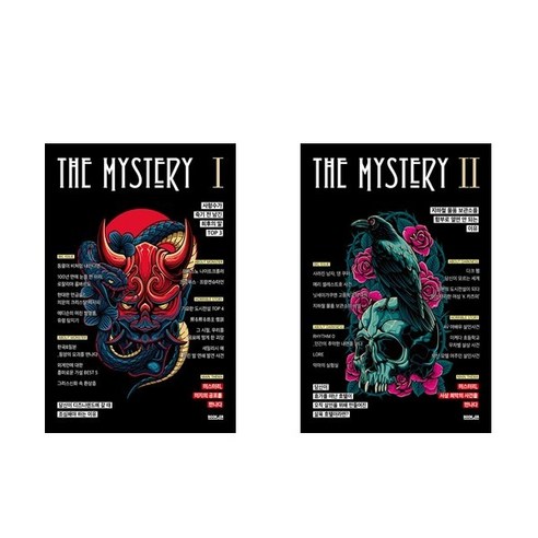 (철멍뭉) 더 미스터리 1~2세트 (전2권) / 부커