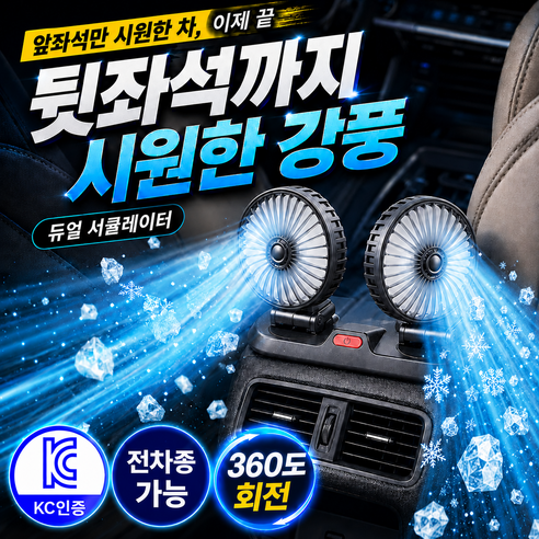 루반느 듀얼쿨링 5세대 차량용 선풍기 뒷좌석 써큘레이터 usb타입, 시그니처블랙, 듀얼쿨링5세대 PRO