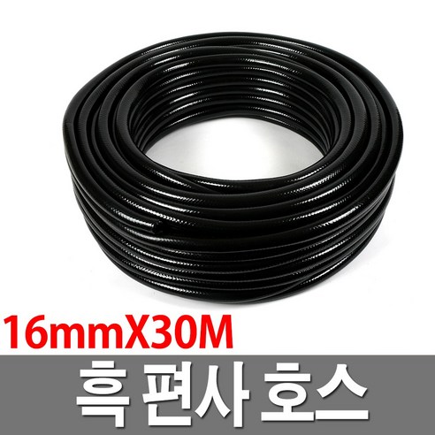 흑편사호스 16x30M 검정호스 물호스 내압 농업용, 1개