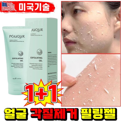 [99.9% 강력 제거] 미국기술 1/1+1/2+2 브라이트닝 필링 젤 ... 실사용 후기 | 효과 있을까? 썸네일
