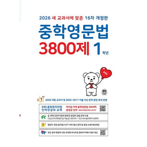 중학영문법 3800제 1학년(2026)
