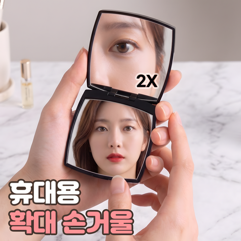 로니베이 휴대용 확대경 손거울 접이식 미니 양면 거울, 블랙, 1개