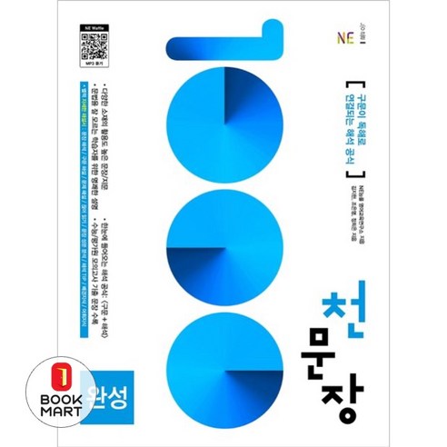북마트 천문장 완성 ISBN-9791125335085