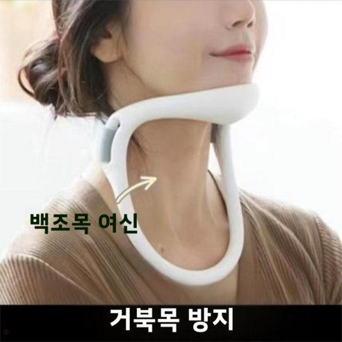 당신의 어깨는 괜찮으신가요 경추견인