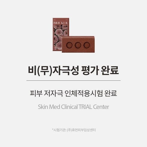 브릭커 피기 어성초 CP 천연비누 (무화과 고체팩) 이미지 4