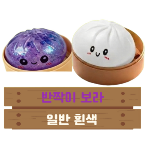 말랑콩떡 2종세트 귀여운 만두 딤섬 말랑이 9cm 130g 대왕 말랑이 스트레스볼 스퀴스 피젯토이 촉감놀이이, 2개, 반짝이 보라 + 일반 흰색