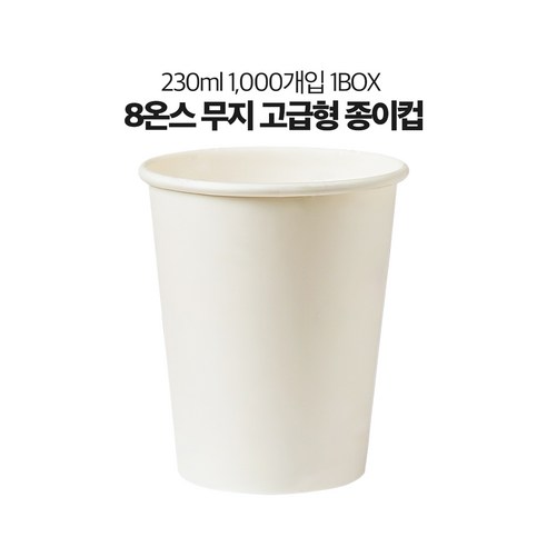 유성 자체제작 8온스 테이크아웃컵 무지 종이컵, 1박스, 1000개입
