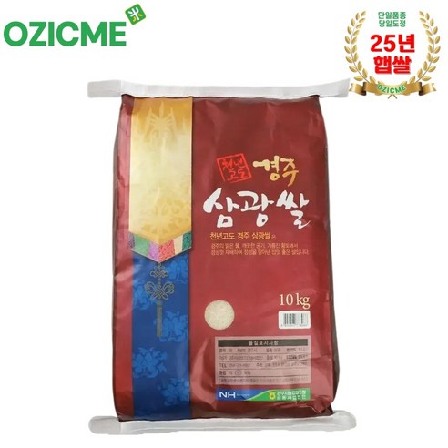 [경주시농협] 천년고도 경주삼광쌀 10kg/당일도정, 상세설명 참조, 1개