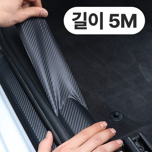 휴무드 자동차 스크래치 방지 테이프 차량 흠집 보호 필름 5M, 2개, 블랙