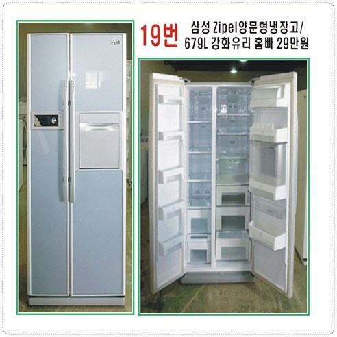 삼성 중고 양문형 냉장고 679L, 19번강화유리홈빠679리터