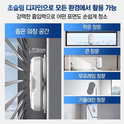 HUTT 창문 로봇청소기 후기 분석 - 다양한 사용 환경