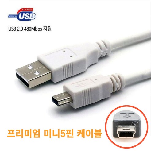 엠앤씨 USB 하이패스 미니 5핀 디지털카메라 케이블 외장하드 톡톡펜 명꼬펜 충전 연결선 화이트 1개입/2개입/5개입/10개입, 15cm, 1개