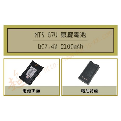 超音速 MTS-67U 原廠鋰電池 電動工具專用, 1個, 1 - 特殊乾電池(C, D, V) | 酷澎