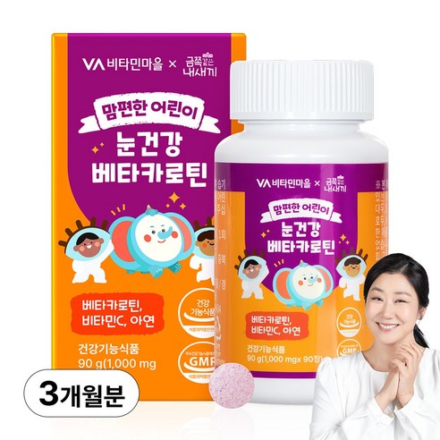 비타민마을 금쪽같은내새끼 맘편한 어린이 눈건강 베타카로틴 90정, 1개 실사용 후기 | 효과 있을까? - 상품 이미지 1