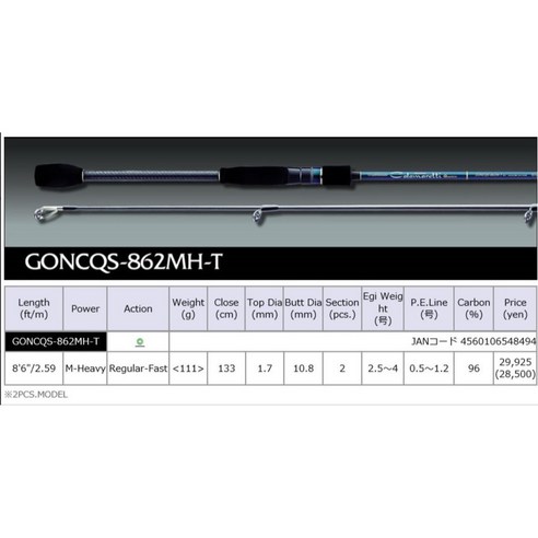 Graphiteleader Calamaretti GONCQS-862MH-T 木蝦竿- 大海/淡水兩用魚
