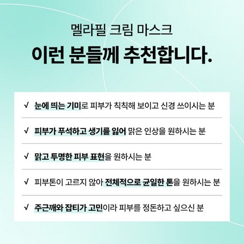 [Gift 실리콘 브러쉬 1개] 샤르드 멜라필 크림 마스크 후기 분석 - 피부 변화 데이터