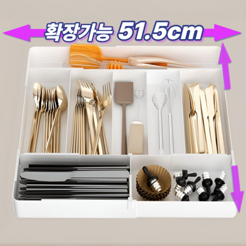 나띵베럴 길이조절 주방 선반 칸막이 수저정리함, 1개, 화이트