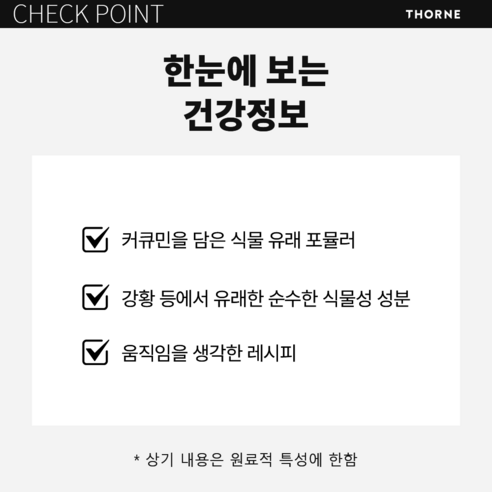 쏜리서치 커큐민 피토섬 1000mg (2캡슐당 1000mg) 120정, 1개 이미지 3