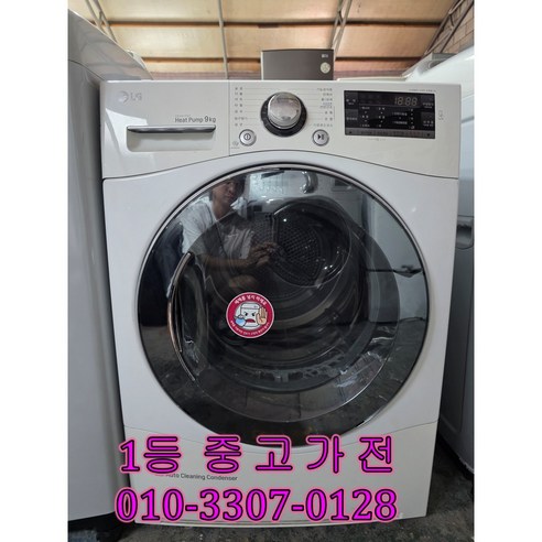 [중고] LG 9kg 의류 전기 건조기