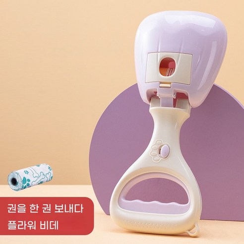 애견 배변집게 강아지 외출 산책, 1개, 퍼플 쓰레기봉투 동봉