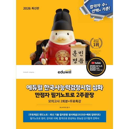 에듀윌 2026 한국사능력검정시험 2주끝장 심화 + 무료특강 + 필기노트