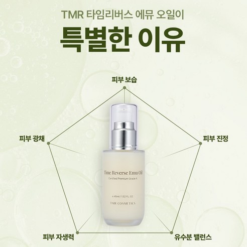 프리미엄 100% 천연 에뮤오일 45ml 이미지 3